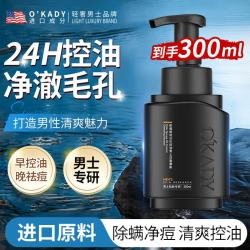 O'KADY进口原料氨基酸洗面奶男士专用变白控油祛痘除螨收毛孔洁面慕斯 一瓶装