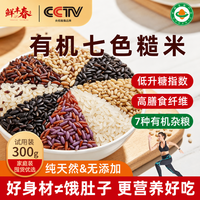 鲜丰春 有机七色糙米 300g