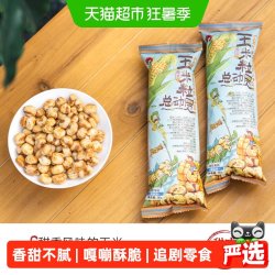 茶颜悦色 玉米粒总动员海盐味素烧玉米爆米花 50g*6袋