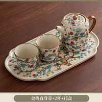 茉舟 汝窑金梅直身壶+2杯+托盘 整套茶具