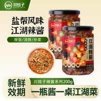 川娃子盐帮风味辣椒酱
