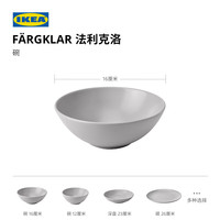 宜家 FARGKLAR法利克洛 淡灰色 16cm 碗
