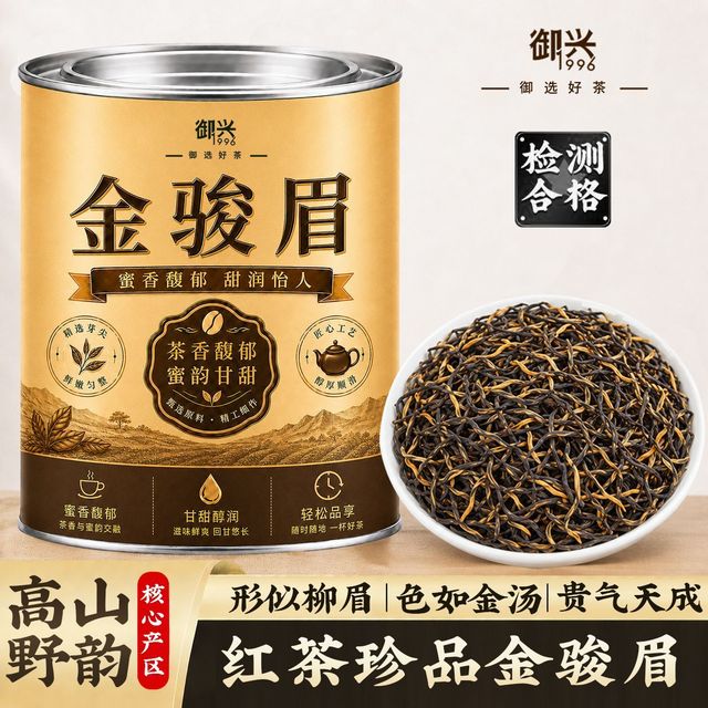 御兴 红茶新茶正宗武夷山金骏眉罐装蜜香浓郁口感鲜醇自饮送礼红茶 100gx1罐