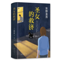 《圣女的救济》