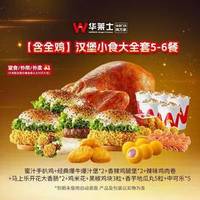 华莱士 全鸡吃饱饱5-6人餐-可配送