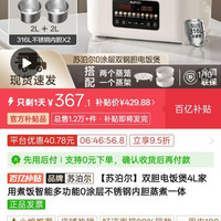 百亿补贴:苏泊尔 双胆电饭煲4L家用煮饭智能多功能0涂层不锈钢内胆蒸煮一体