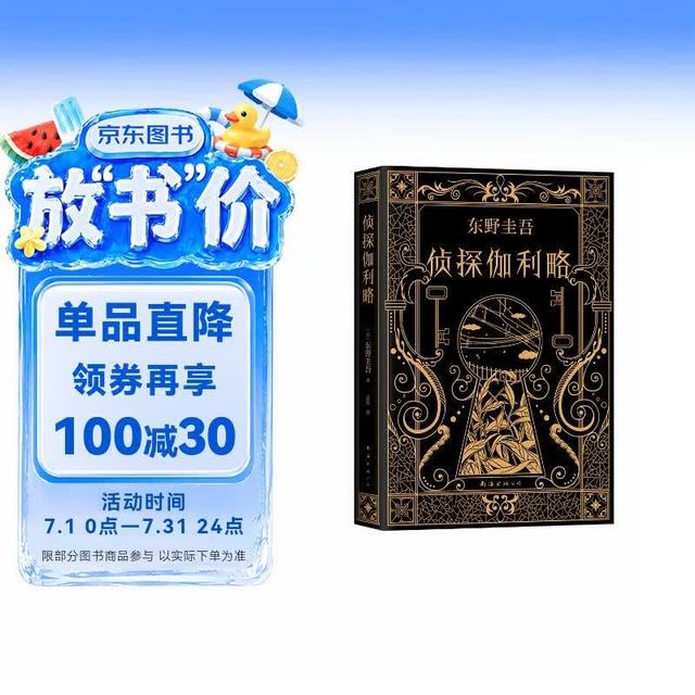 《侦探伽利略》 东野圭吾小说 
