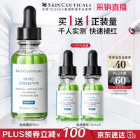 修丽可 色修精华30ml护肤品舒缓修红修护保湿生日礼物