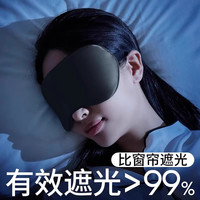 维康 眼罩睡眠遮光护眼睛缓解眼疲劳干涩立体成人午休睡觉专用1332