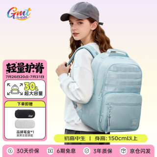 PLUS会员：Gmt for kids 初中高中生书包护脊减负双肩包书包大容量轻便 30升 冰清绿