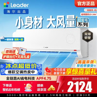 海尔 出品统帅空调超省电1.5匹2匹挂机新一级能效大风量快速冷热变频 超省电 2匹 46LTA1
