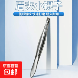 京喜自营-专用品牌 不锈钢斜口眉夹眉毛夹摄子修毛器修眉夹眉钳修眉刀眉家用小工具 眉毛夹摄子 1支