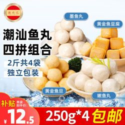 潮兴记 潮汕鱼丸四拼1000g 墨鱼丸鱼蛋鱼豆腐丸子火锅食材烧烤关东煮早餐