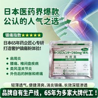 日本RAKOOL东光酮洛芬镇痛贴关节肌肉日常膏药贴片