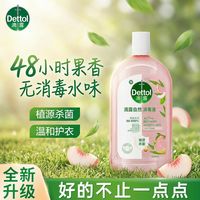 滴露 婴幼儿衣物自然消毒液1L