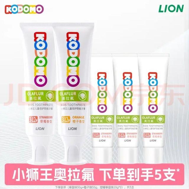 狮王 50g*2支+20g*3支奥拉氟儿童牙膏