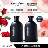 Bettina Barty 保黛宝香氛洗护沐浴套装沐浴露身体乳套装清爽保湿留香洗护套装 沐浴啫喱500ml+润肤乳500