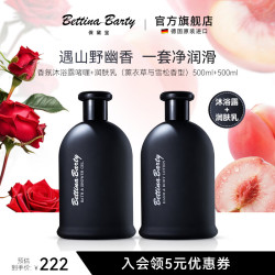 Bettina Barty 保黛宝香氛洗护沐浴套装沐浴露身体乳套装清爽保湿留香洗护套装 沐浴啫喱500ml+润肤乳500