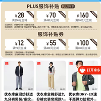 优衣库300-30券/200-28券/480-70券/1000-160券