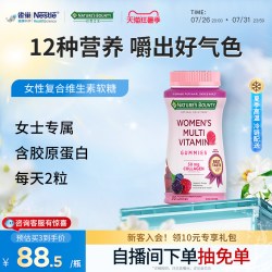 自然之宝 女性复合维生素软糖 80粒