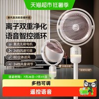 海尔 直流变频语音控制 空气循环扇