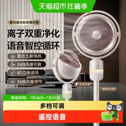 海尔 直流变频语音控制 空气循环扇