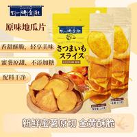 廿一研食社 地瓜片红薯片原味脆片薯片小吃零食110g*2