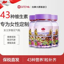 GITEWA 女士复合维生素90粒维生素B12叶酸增强免疫女士43种多维营养素B族  90粒*3瓶