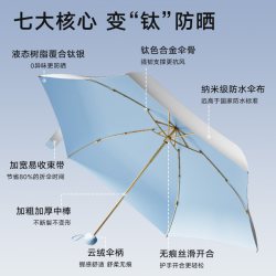天玮伞业 钛银超强防晒 五折胶囊口袋小巧便携 晴雨两用伞