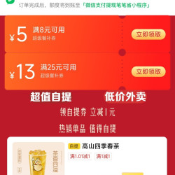 京东外卖 领25-13/8-5超级餐补券&1元自提