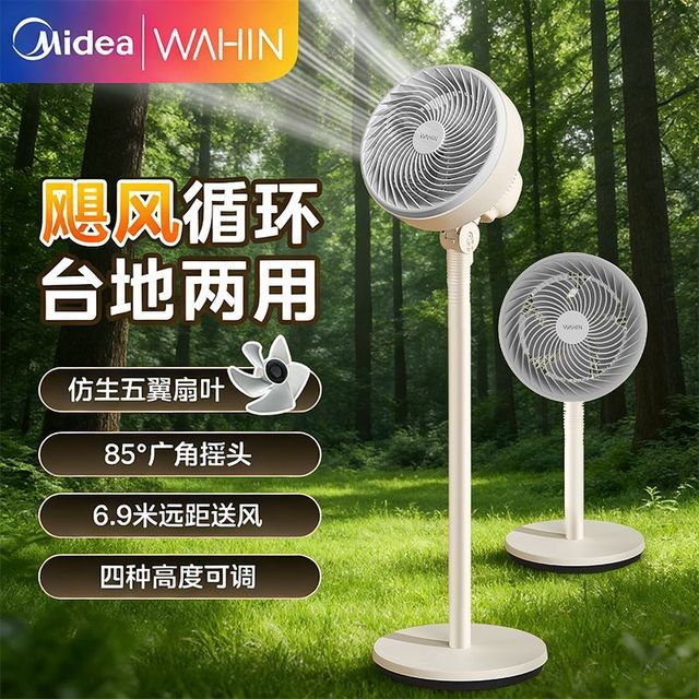 华凌 空气循环扇 落地式电风扇
