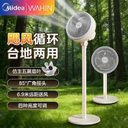 华凌 空气循环扇 落地式电风扇