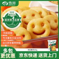 Snow Valley 雪川薯条(笑脸薯、波纹薯、卡真风味细薯条、薯味粗薯条、多款任选)