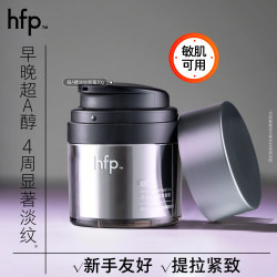 HomeFacialPro hfp超A醇银胖子淡纹高保湿面霜30g紧致抗皱补水护肤化妆品礼物女男