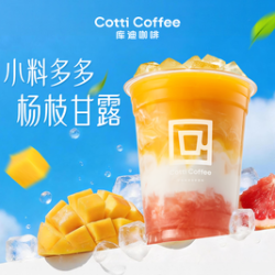 库迪 超清甜杨枝甘露