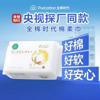 PLUS会员：全棉时代 超柔棉柔巾 80片/包
