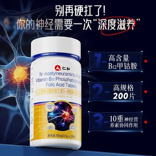 仁和 复合维生素B12甲钴胺片 200片