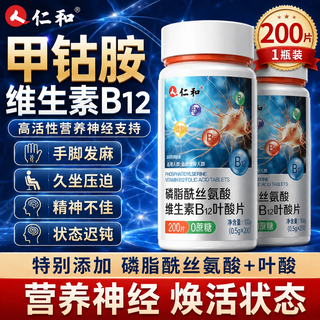 仁和 复合维生素B12甲钴胺片 200片