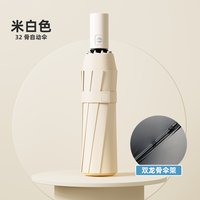 88VIP：天玮伞业 T330044 双龙骨加固加大防风自动伞 晴雨两用 颜色分类：米白色