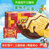 88VIP：康师傅 3+2苏打夹心饼干 香草巧克力味 650g