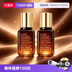 雅诗兰黛 第七代小棕瓶精华15ml*2修护紧致