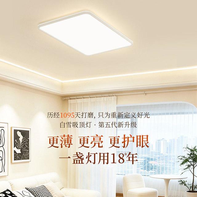 雷士 EXCT8450 全光谱护眼吸顶灯 108W 白光
