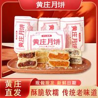 黄庄日记 黄庄月饼 330g 酥皮蛋黄（1包）5块