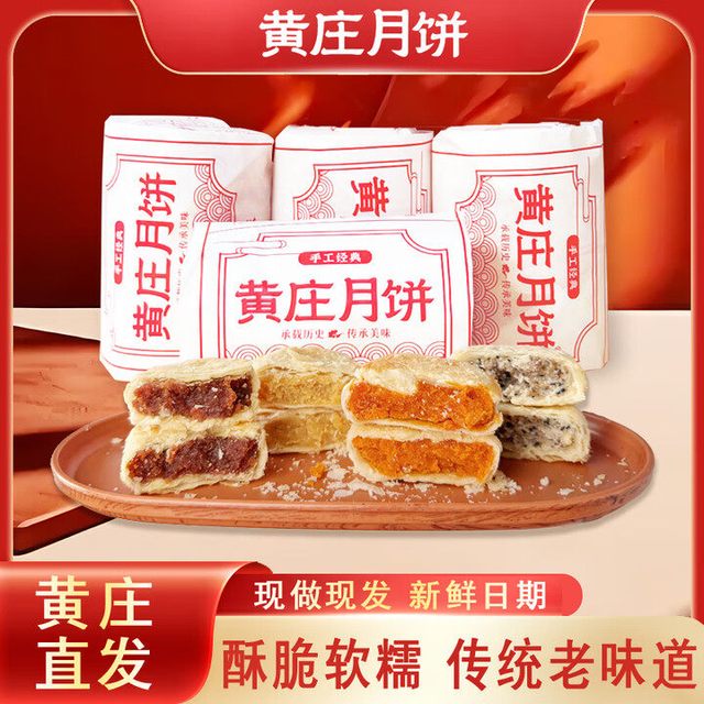 黄庄日记 黄庄月饼 330g 酥皮蛋黄（1包）5块