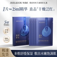 朱莉欧 透亮水润精华面膜共10片