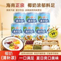 椰盛 海南特产 248g 罐装整箱谷物杂粮早餐 即食 椰蓝海椰奶清补凉