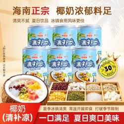 椰盛 海南特产 248g 罐装整箱谷物杂粮早餐 即食 椰蓝海椰奶清补凉