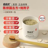 皓齿安 植物洁牙粉80克1盒+分装盒