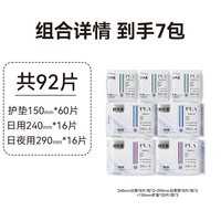 好大夫 7 包 92 片!0添加卫生巾日夜用组合装抑菌透气
