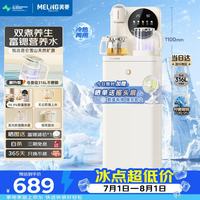 美菱 MY-N08BPro 富锶矿化茶吧机 316L不锈钢